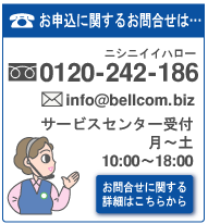 お申込みに関するお問合わせ